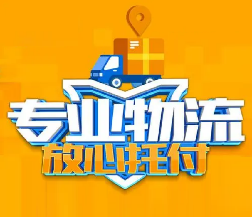 【成都到上海物流公司】
